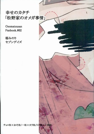 幸せのカタチ『松野家のオメガ事情』 - Page 44