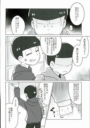 幸せのカタチ『松野家のオメガ事情』 Page #5