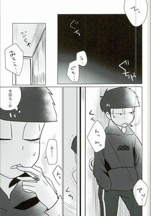 幸せのカタチ『松野家のオメガ事情』 Page #24