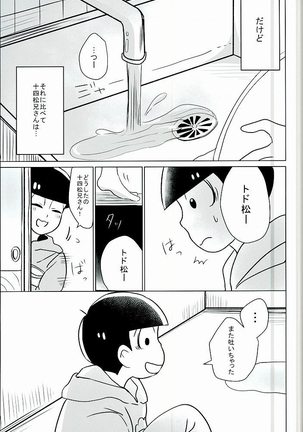 幸せのカタチ『松野家のオメガ事情』 Page #38