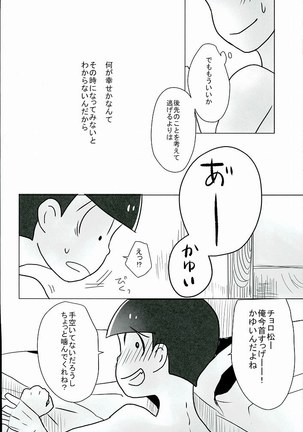 幸せのカタチ『松野家のオメガ事情』 Page #19