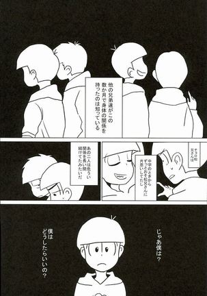 幸せのカタチ『松野家のオメガ事情』 Page #41