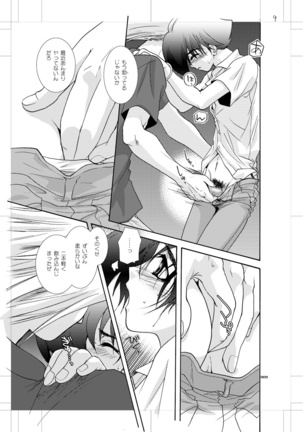 青年同盟 MODE.EX Eros Cross - Page 8