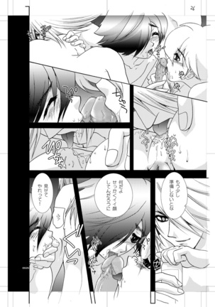 青年同盟 MODE.EX Eros Cross - Page 25