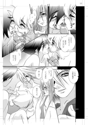 青年同盟 MODE.EX Eros Cross Page #22