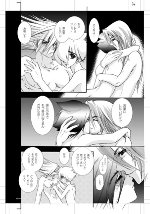 青年同盟 MODE.EX Eros Cross - Page 33