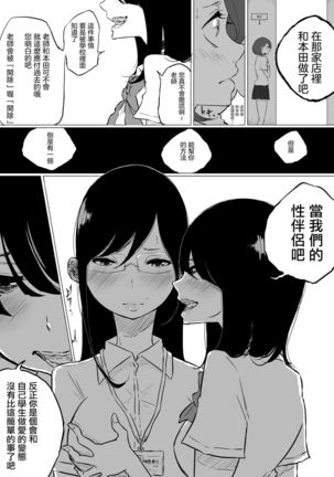 Sousaku Yuri: Les Fuuzoku Ittara Tannin ga Dete Kita Ken - Page 10