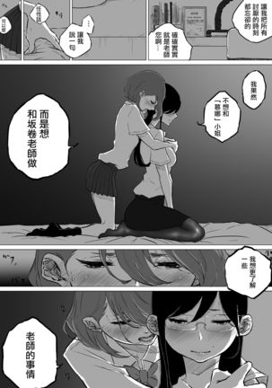 Sousaku Yuri: Les Fuuzoku Ittara Tannin ga Dete Kita Ken - Page 19