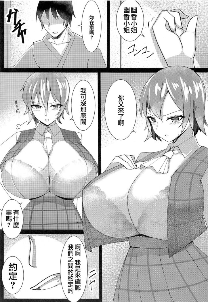 Kazami Yuuka ni Shiboraretai! | 想被風見幽香榨！
