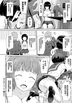 おさんぽ☆じぇーけー Page #23