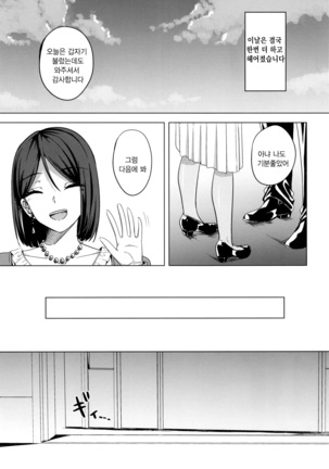 Inran Hitozuma no Uwaki Nikki | 음란유부녀의 바람일기 - Page 18