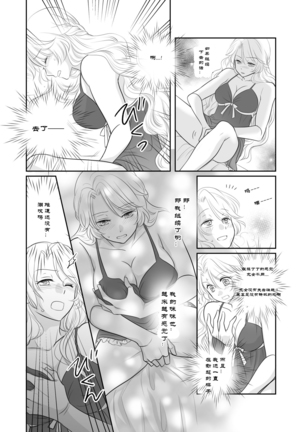 Misogyny Conquest 异勇航路 - Page 22