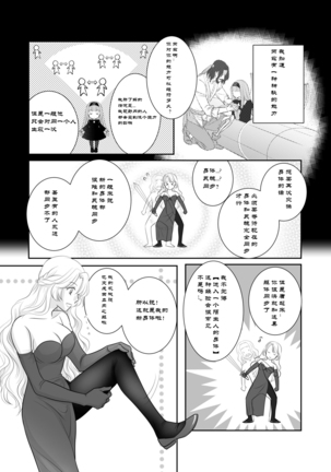 Misogyny Conquest 异勇航路 Page #9