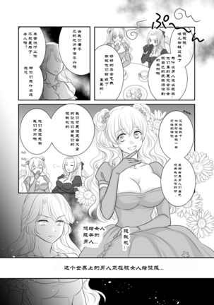 Misogyny Conquest 异勇航路 Page #16