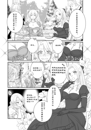 Misogyny Conquest 异勇航路 - Page 14