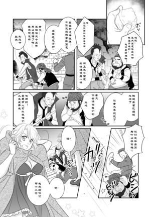 Misogyny Conquest 异勇航路 Page #24