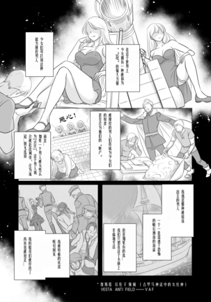 Misogyny Conquest 异勇航路 - Page 17