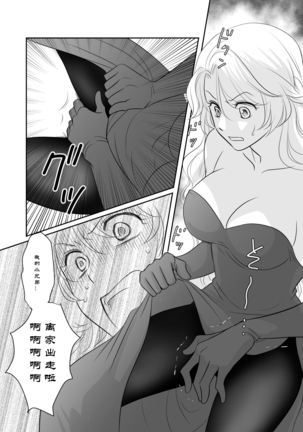 Misogyny Conquest 异勇航路 - Page 7