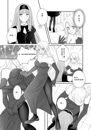 Misogyny Conquest 异勇航路 Page #6