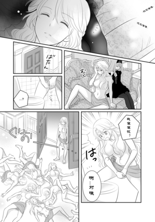 Misogyny Conquest 异勇航路 - Page 38