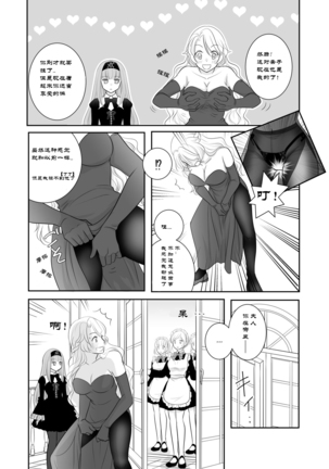 Misogyny Conquest 异勇航路 - Page 10