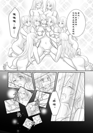 Misogyny Conquest 异勇航路 - Page 37