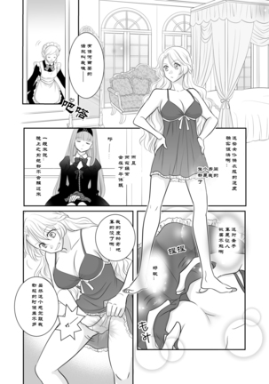 Misogyny Conquest 异勇航路 - Page 19