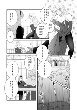 Misogyny Conquest 异勇航路 - Page 8