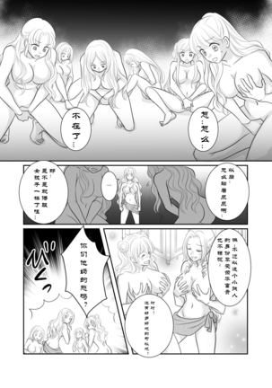 Misogyny Conquest 异勇航路 Page #40