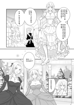 Misogyny Conquest 异勇航路 - Page 13