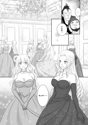 Misogyny Conquest 异勇航路 - Page 25