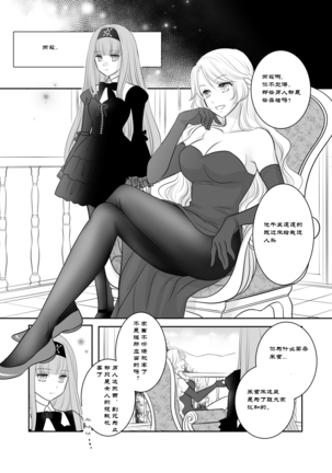 Misogyny Conquest 异勇航路 - Page 3