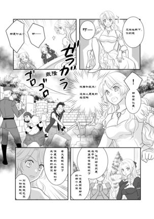 Misogyny Conquest 异勇航路 - Page 15