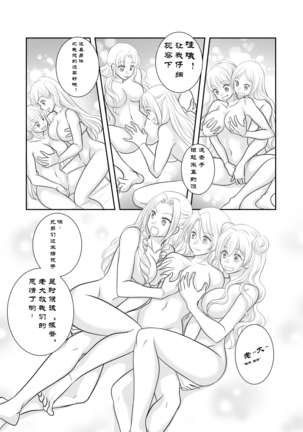 Misogyny Conquest 异勇航路 - Page 36