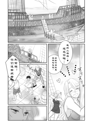 Misogyny Conquest 异勇航路 - Page 46