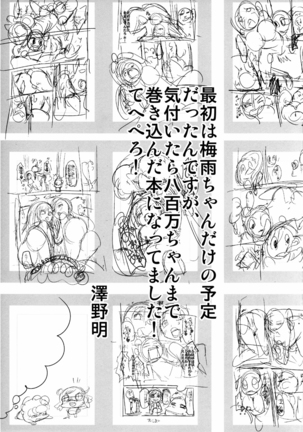 Yaoyoroppai to Kerokero Page #21