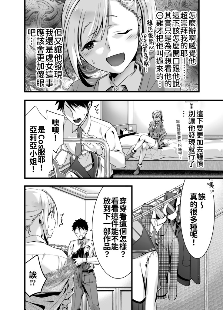 Oshi no Doujin Sakka ni Yobidashi Kuratta Saki ga LoveHo datta Hanashi