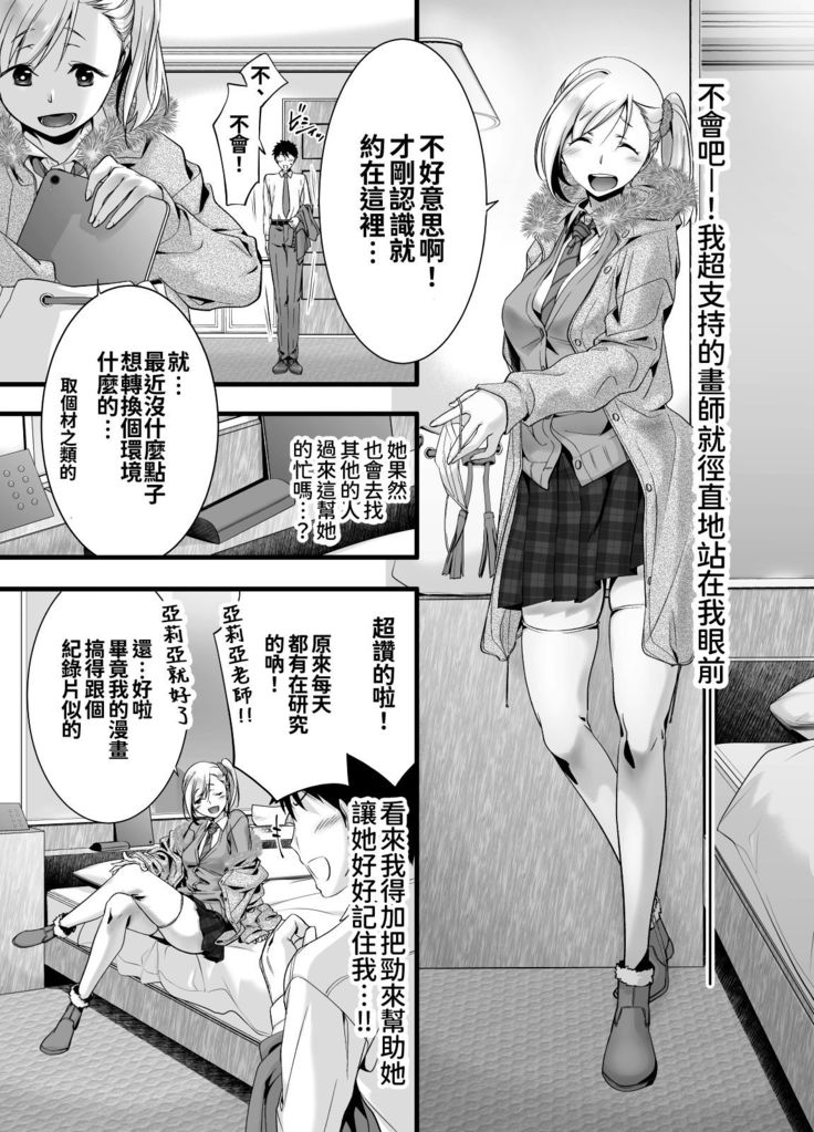Oshi no Doujin Sakka ni Yobidashi Kuratta Saki ga LoveHo datta Hanashi