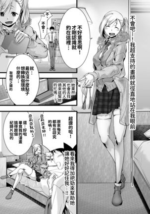 Oshi no Doujin Sakka ni Yobidashi Kuratta Saki ga LoveHo datta Hanashi - Page 7