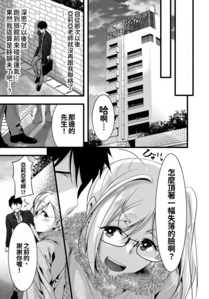 Oshi no Doujin Sakka ni Yobidashi Kuratta Saki ga LoveHo datta Hanashi - Page 29