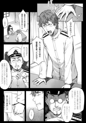 Mou Teitoku no Soba ni Modorenai…San - Page 2