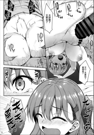 Suzuya no yoru no oshikake dousei seikatsu Page #15