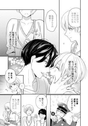 【ラブチーク】巨乳ちゃんと巨根上司～会社でむさぼりセックス～ act.4 Page #26