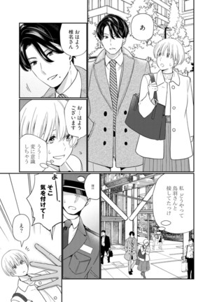 【ラブチーク】巨乳ちゃんと巨根上司～会社でむさぼりセックス～ act.4 - Page 10