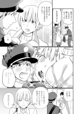 【ラブチーク】巨乳ちゃんと巨根上司～会社でむさぼりセックス～ act.4 Page #14