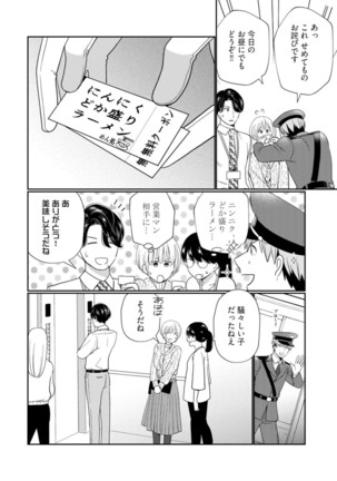 【ラブチーク】巨乳ちゃんと巨根上司～会社でむさぼりセックス～ act.4 Page #19