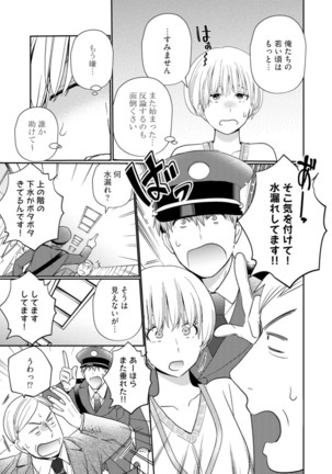 【ラブチーク】巨乳ちゃんと巨根上司～会社でむさぼりセックス～ act.4 Page #24