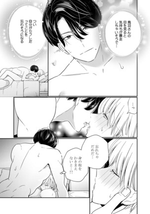 【ラブチーク】巨乳ちゃんと巨根上司～会社でむさぼりセックス～ act.4 - Page 6