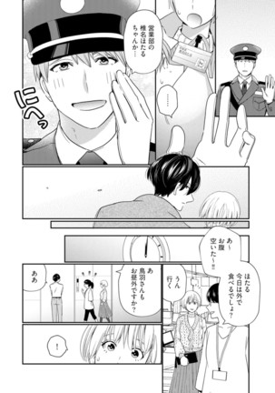 【ラブチーク】巨乳ちゃんと巨根上司～会社でむさぼりセックス～ act.4 - Page 15