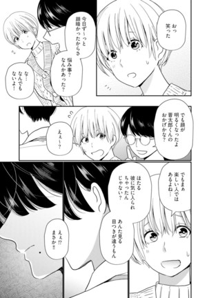 【ラブチーク】巨乳ちゃんと巨根上司～会社でむさぼりセックス～ act.4 Page #20